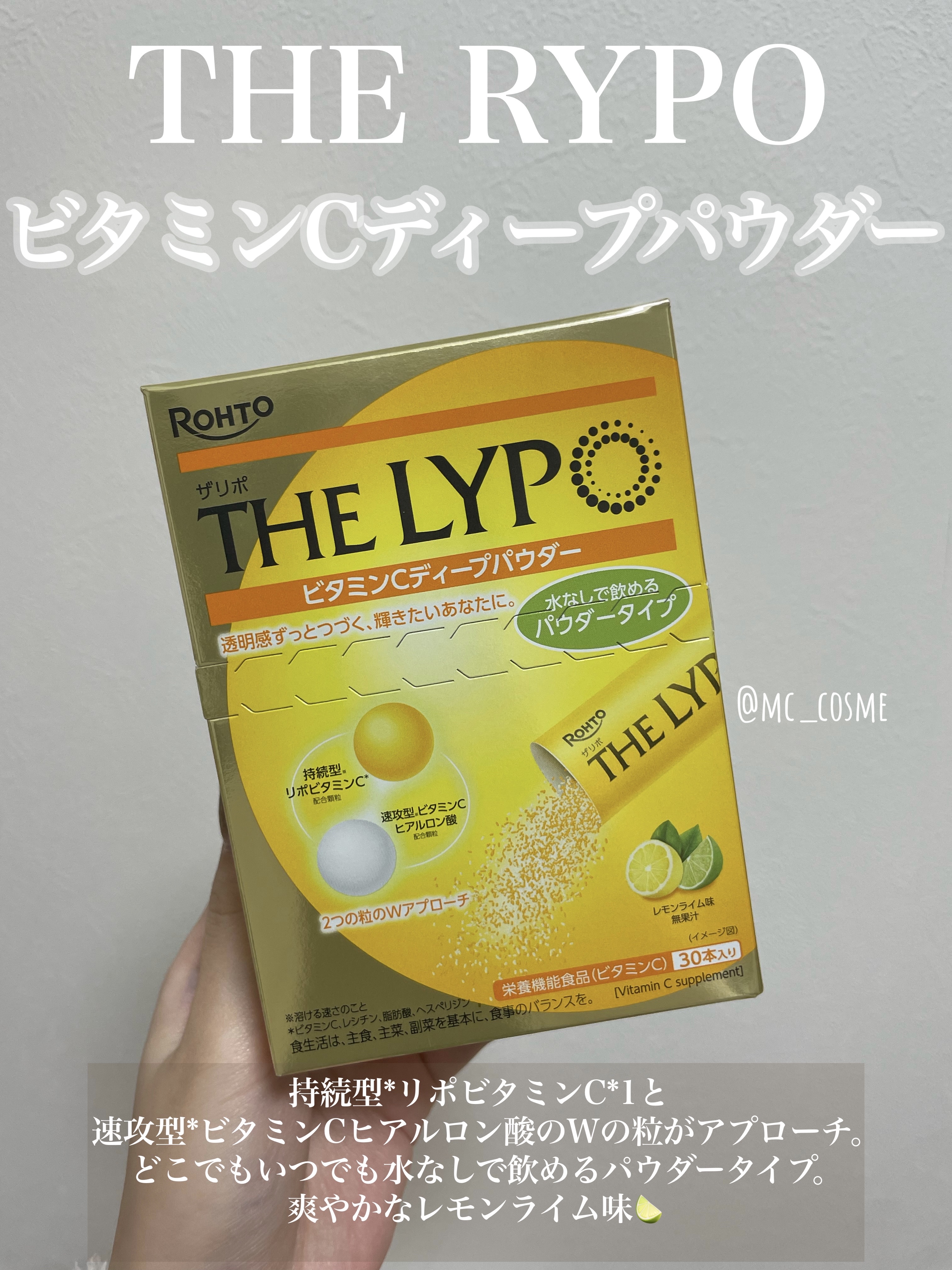 ザリポ　ビタミンCディープパウダー/ロート製薬/美容サプリメントを使ったクチコミ（1枚目）