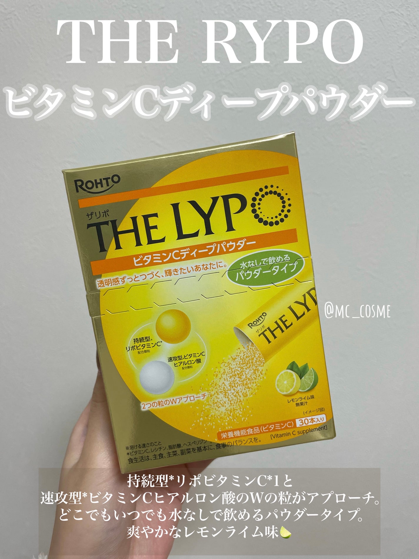 ザリポ ビタミンCディープパウダー/ロート製薬/美容サプリメントを使ったクチコミ(1枚目)