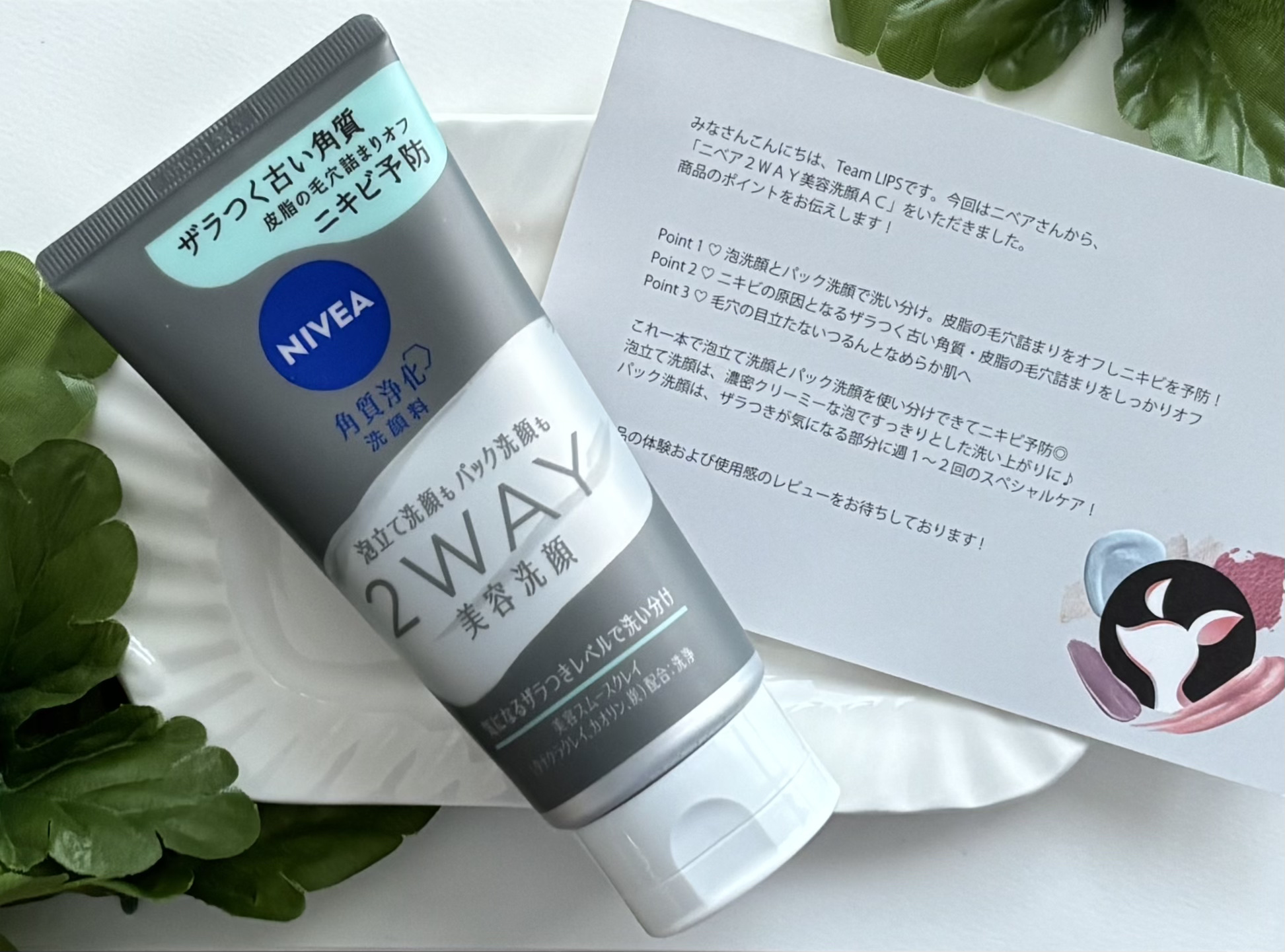 ニベア２ＷＡＹ美容洗顔 AC/ニベア/洗顔フォームを使ったクチコミ（1枚目）