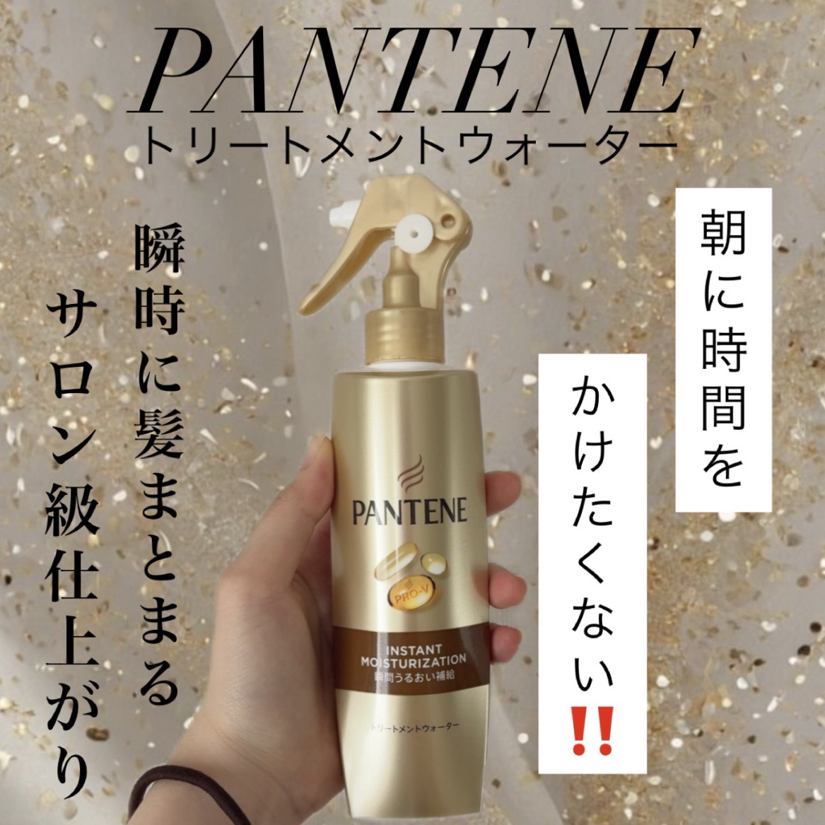 エクストラダメージケア トリートメントウォーター 毛先まで傷んだ髪用/パンテーン/プレスタイリング・寝ぐせ直しを使ったクチコミ（1枚目）