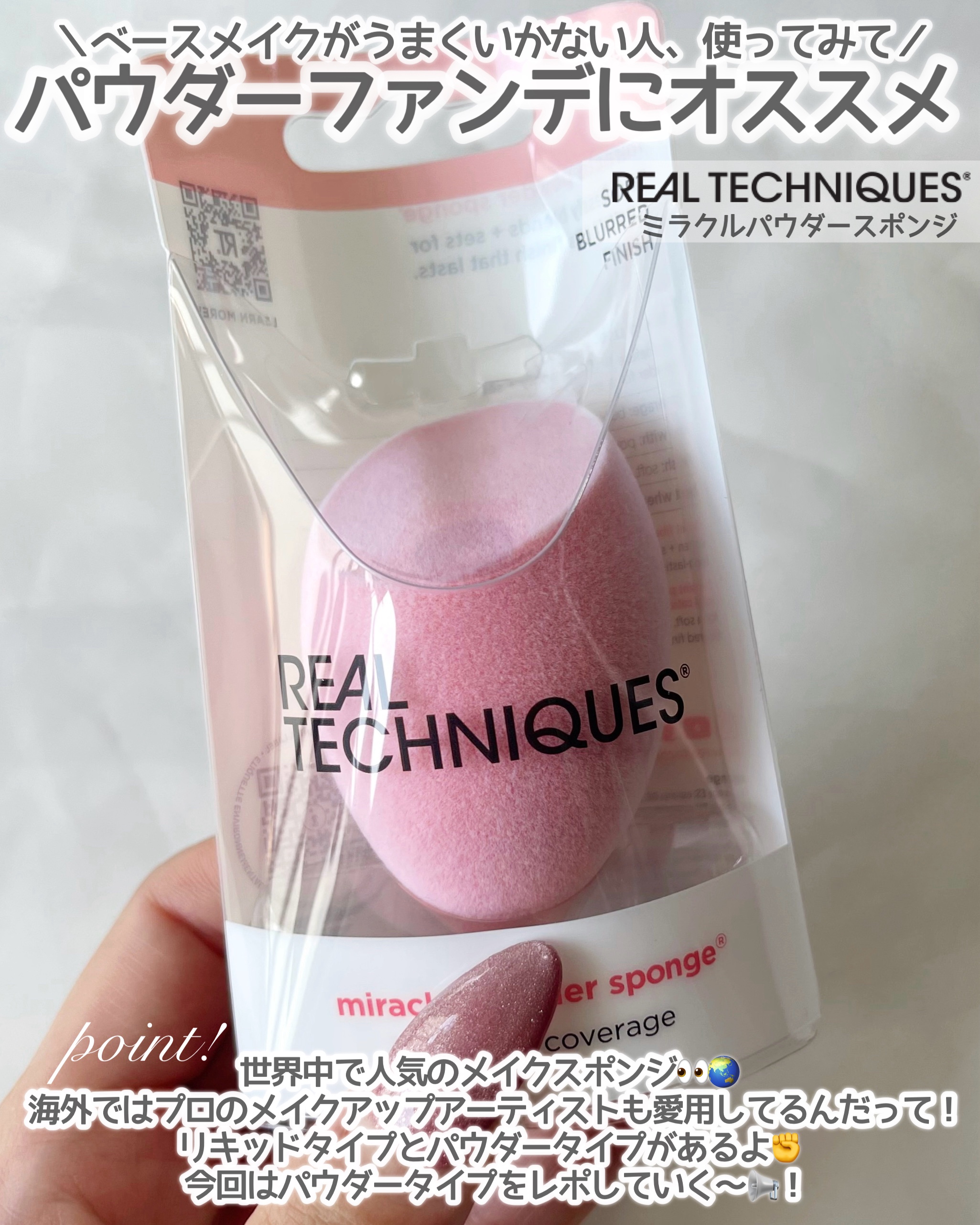 ミラクルパウダースポンジ/Real Techniques/パフ・スポンジを使ったクチコミ（2枚目）