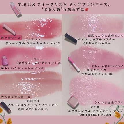 デュイフルウォーターティント<ミルクグロッサリー>/rom&nd/リップティントを使ったクチコミ(2枚目)