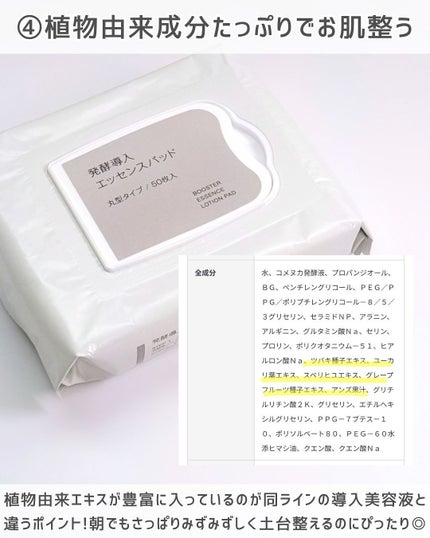 発酵導入エッセンスパッド/無印良品/シートマスク・パックを使ったクチコミ(6枚目)