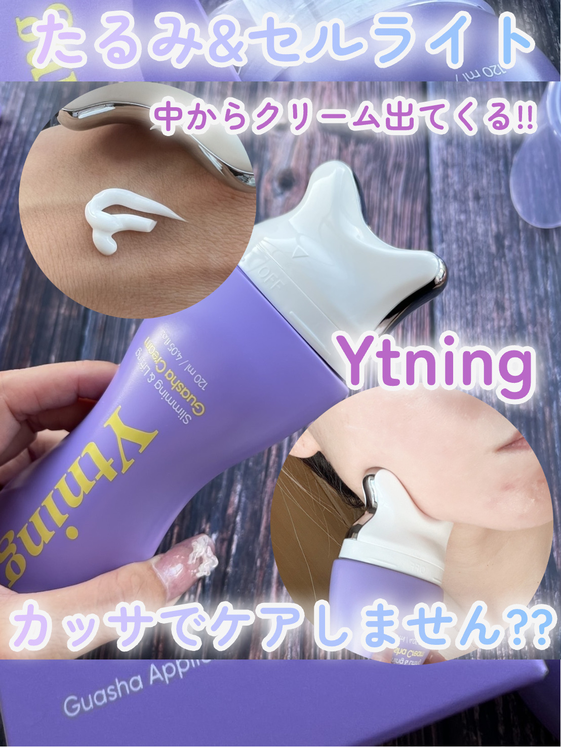 カッサクリーム/Ytning/マッサージクリームを使ったクチコミ（1枚目）