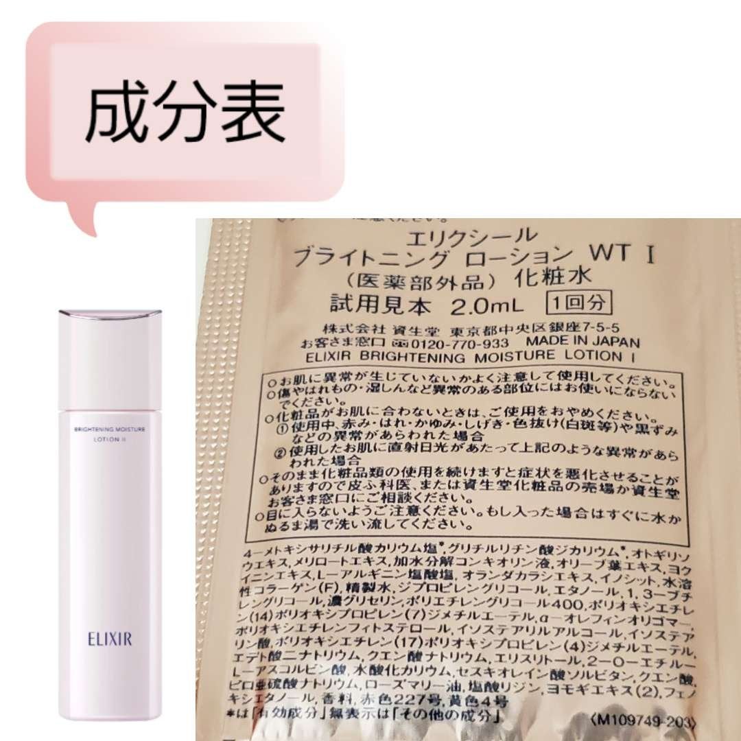 ブライトニング ローション WT Ⅰ/エリクシール/化粧水を使ったクチコミ(2枚目)