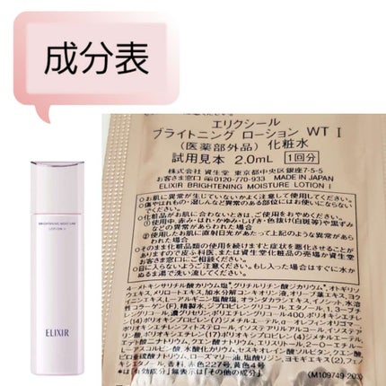 ブライトニング ローション WT Ⅰ/エリクシール/化粧水を使ったクチコミ(2枚目)