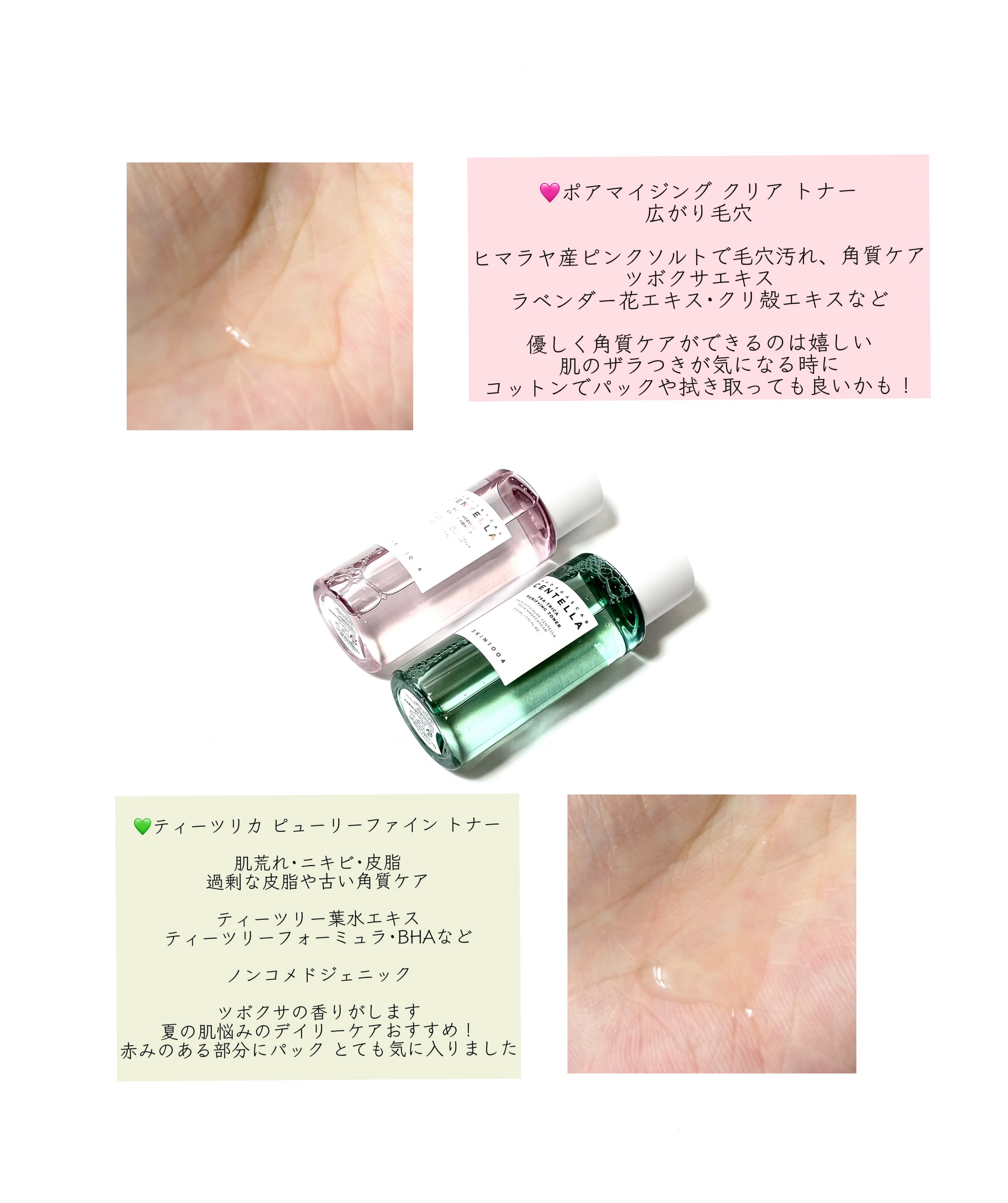 センテラ トーニングトナー/SKIN1004/化粧水を使ったクチコミ（3枚目）