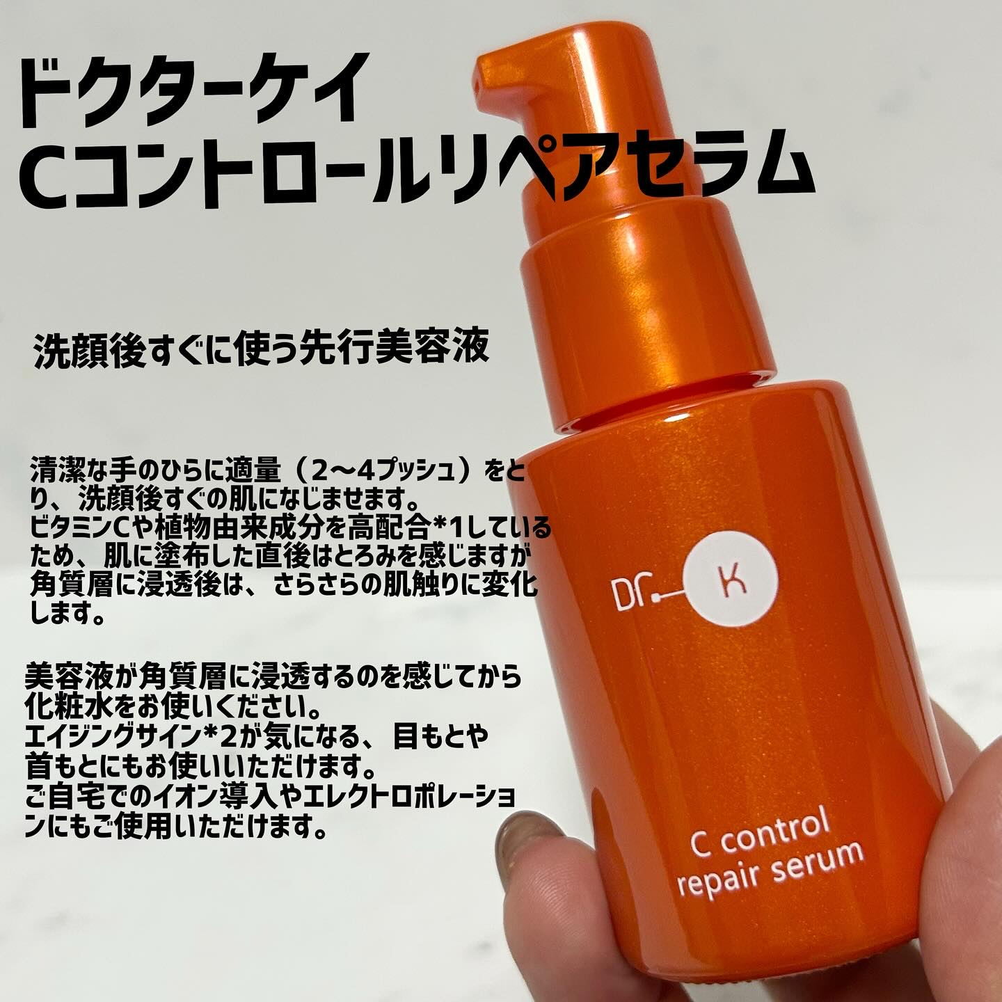 Cコントロールリペアセラム/ドクターケイ/美容液を使ったクチコミ（2枚目）