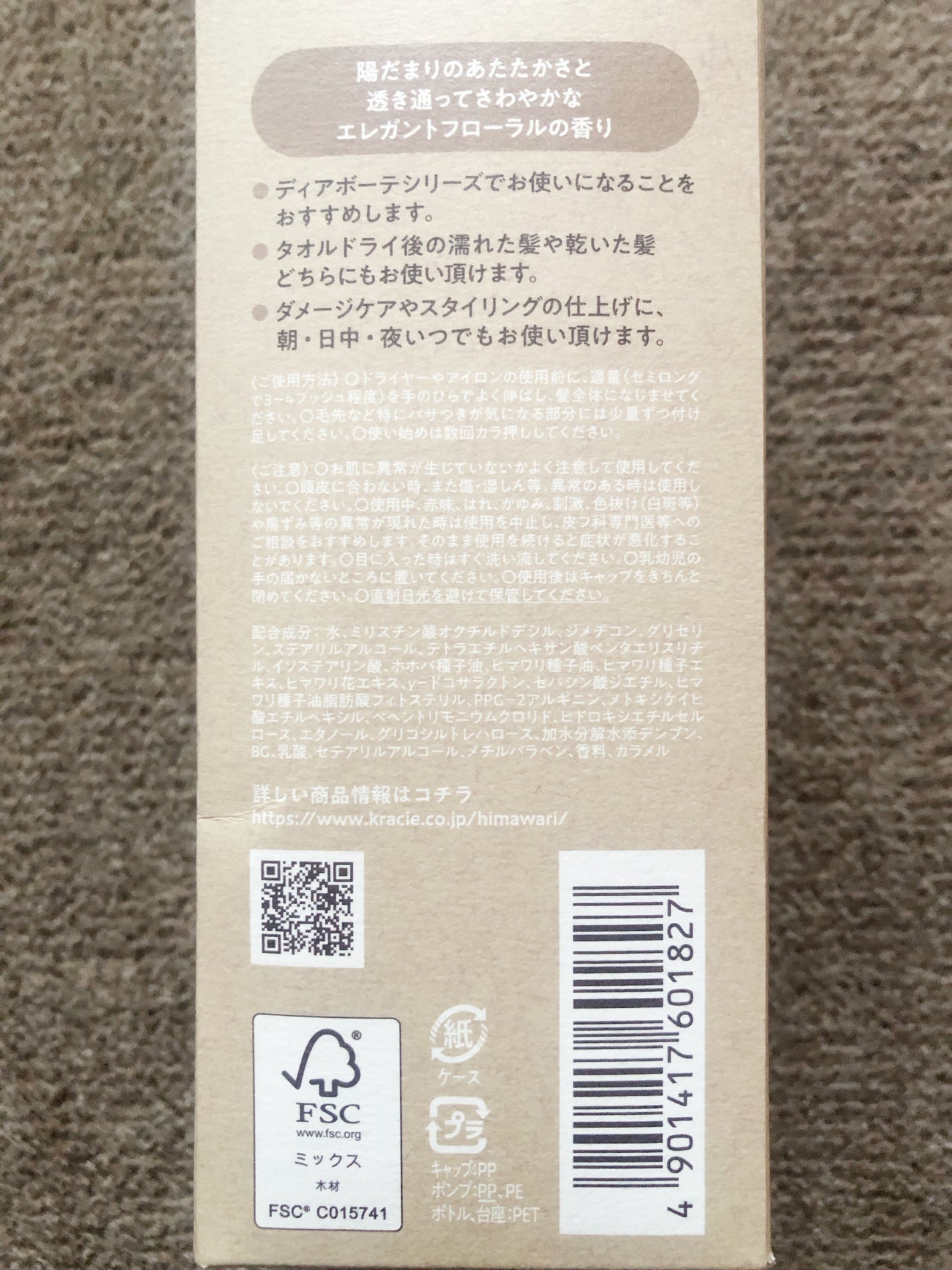 トリートメントリペアミルク/ディアボーテ/ヘアミルクを使ったクチコミ(3枚目)