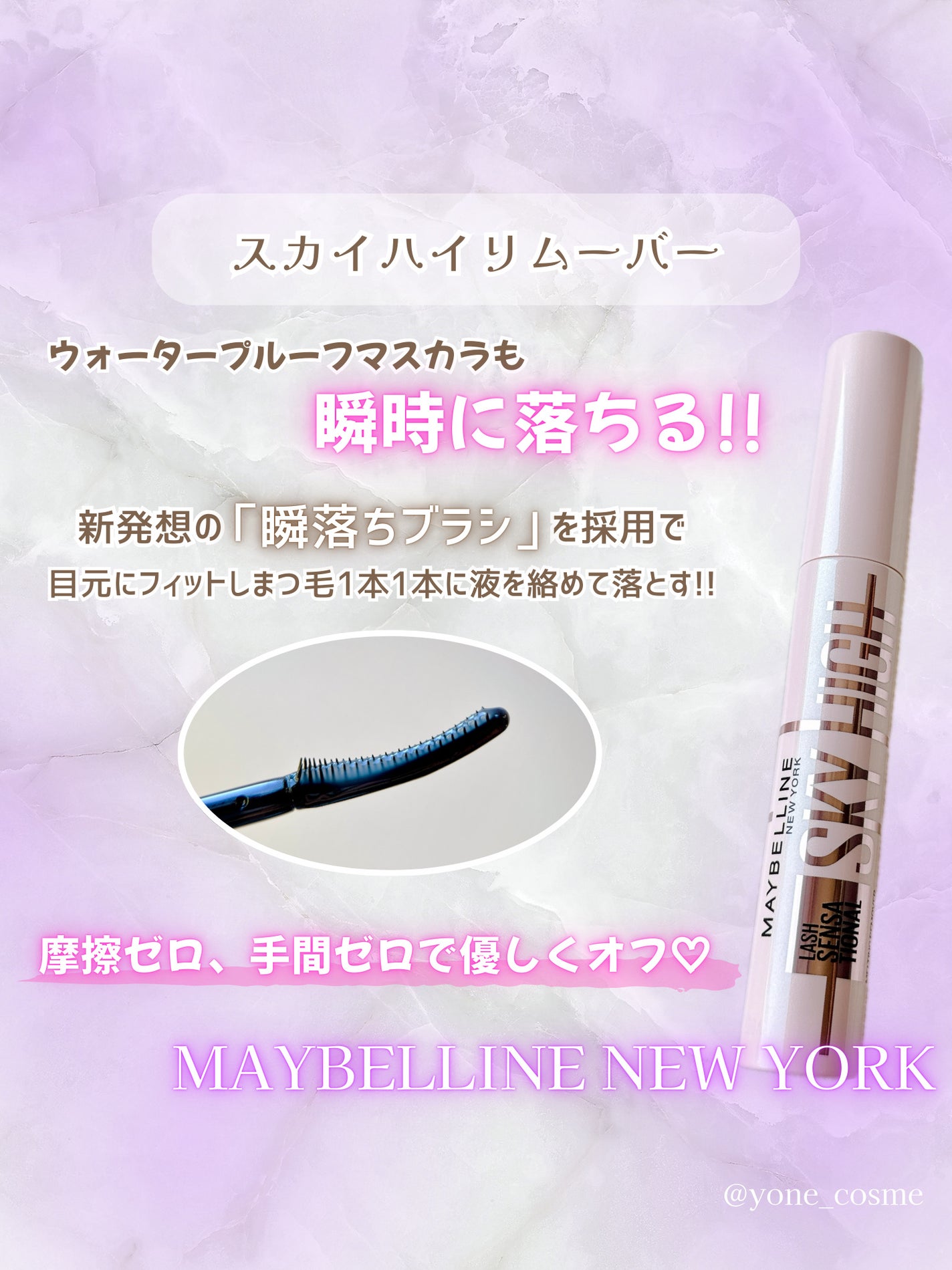 スカイハイ/MAYBELLINE NEW YORK/マスカラを使ったクチコミ(3枚目)