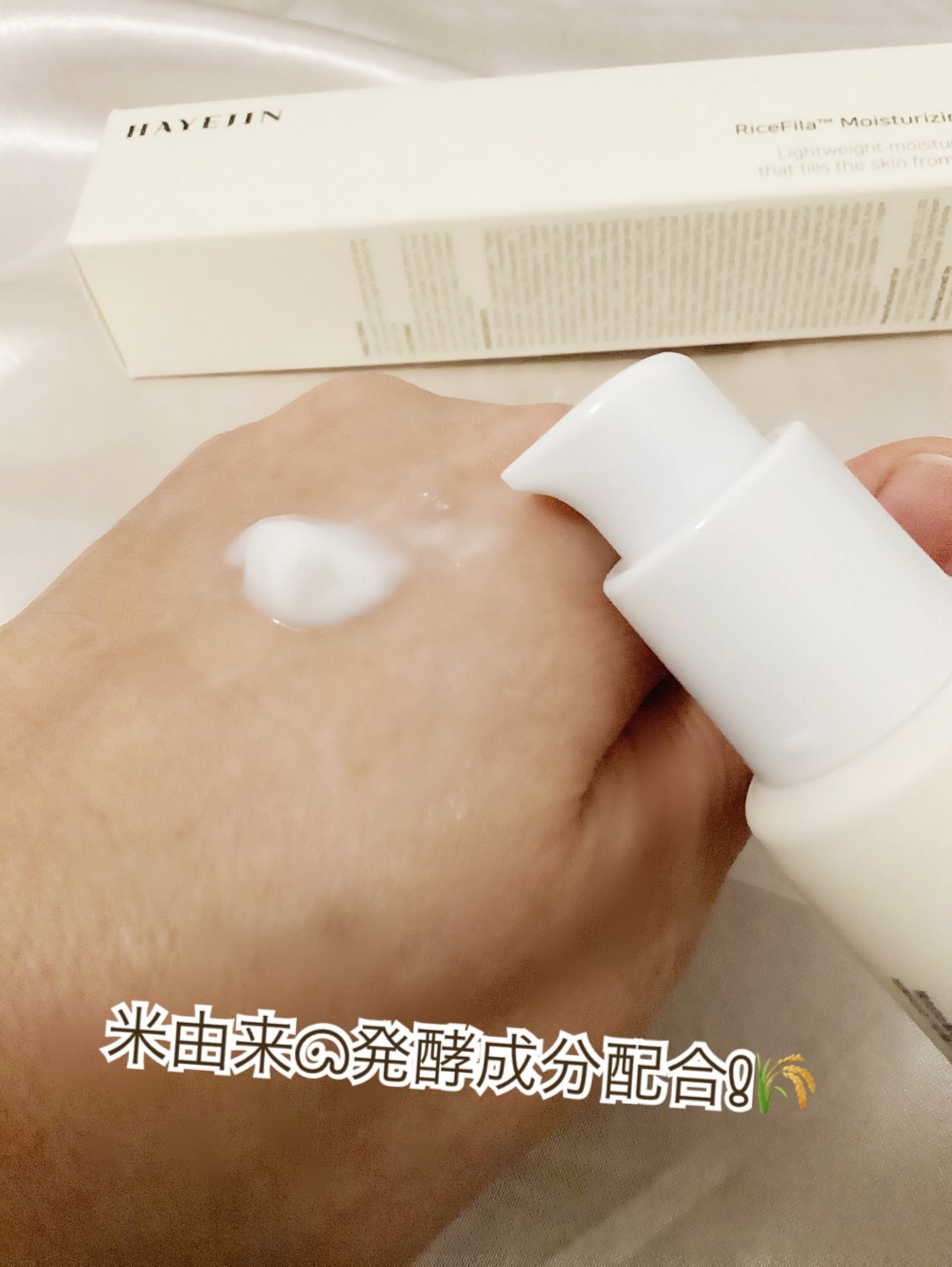 ライスピラー保湿クリーム/HAYEJIN/フェイスクリームを使ったクチコミ(2枚目)