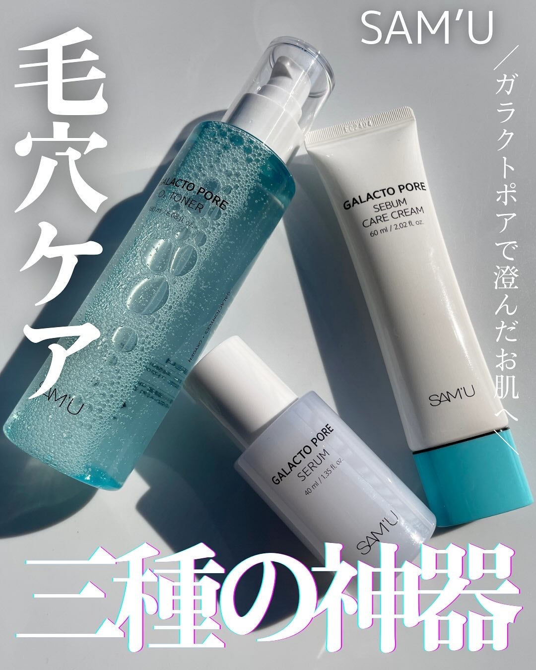 ガラクトポアセラム/SAM'U/美容液を使ったクチコミ(1枚目)