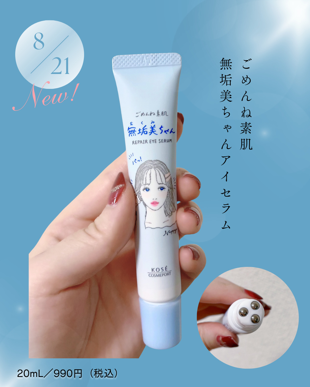 ごめんね素肌　無垢美ちゃんアイセラム/クリアターン/アイケア・アイクリームを使ったクチコミ（1枚目）