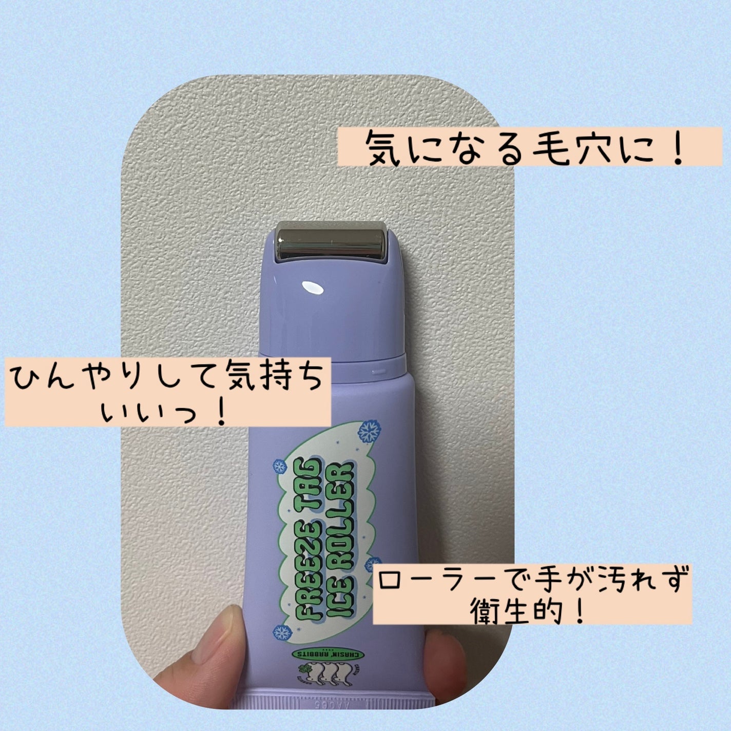 フリーズタグアイスローラー/CHASIN'RABBITS/美容液を使ったクチコミ(1枚目)