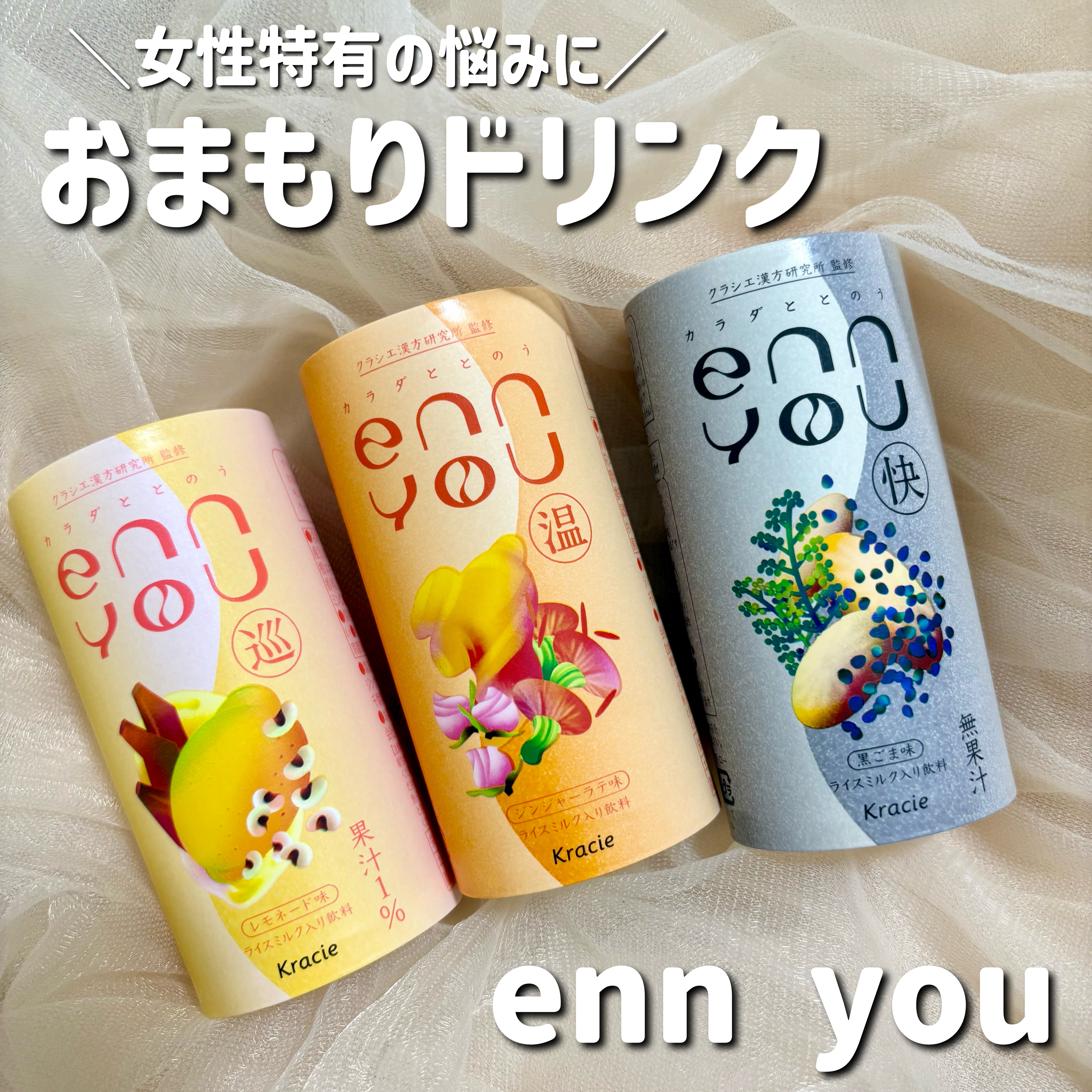enn you/enn you/美容ドリンクを使ったクチコミ（1枚目）