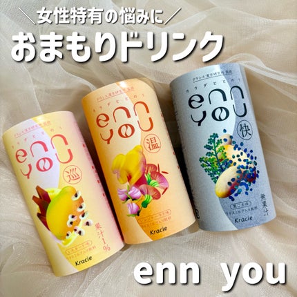 enn you/enn you/美容ドリンクを使ったクチコミ(1枚目)