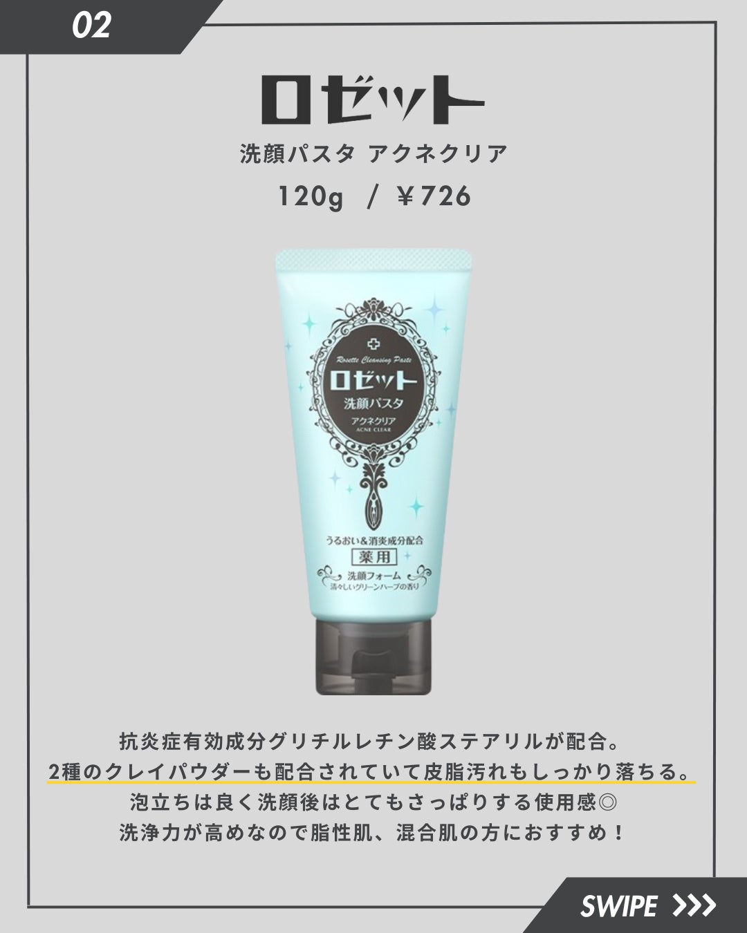 ロゼット洗顔パスタ アクネクリア/ロゼット/洗顔フォームを使ったクチコミ(3枚目)