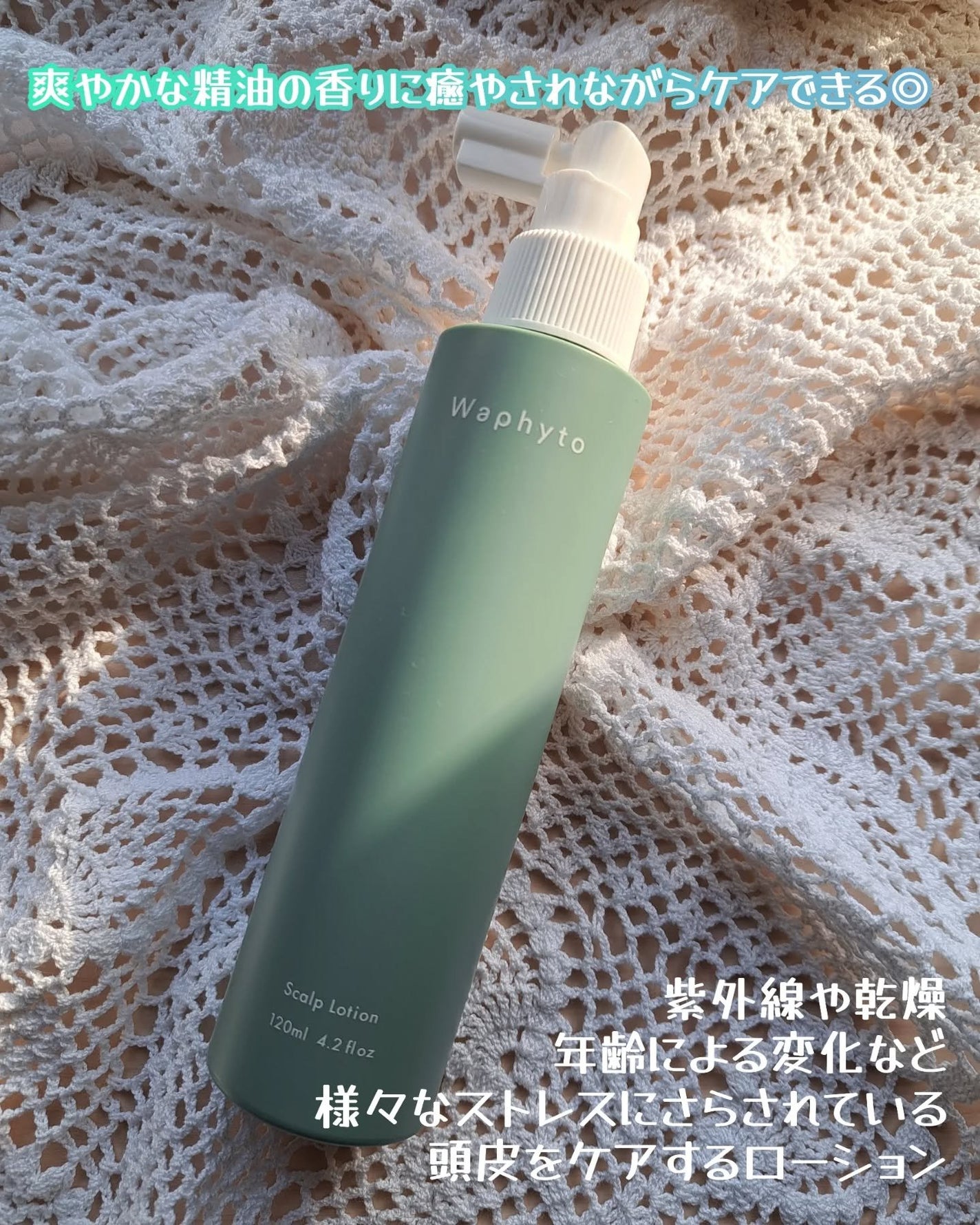 Scalp Lotion スキャルプローション/Waphyto/頭皮ケアを使ったクチコミ(2枚目)