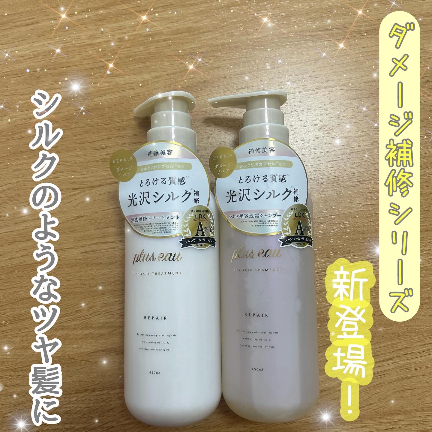 リポアシャンプー/リポアトリートメント/plus eau/市販シャンプーを使ったクチコミ（1枚目）