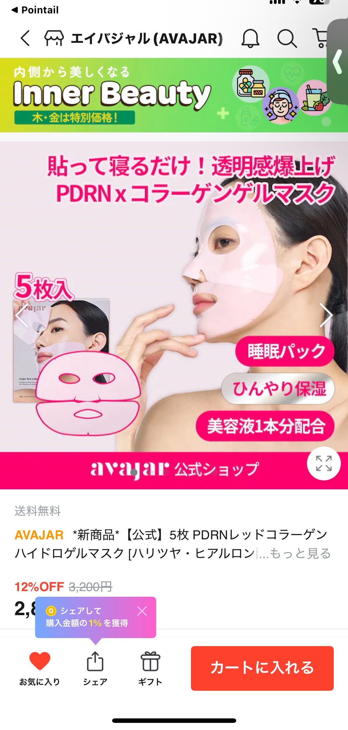 レッドコラーゲンハイドロゲルマスク/avajar/シートマスク・パックを使ったクチコミ(1枚目)