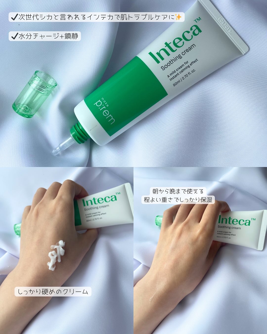 インテカ スージングクリーム/make prem/フェイスクリームを使ったクチコミ（2枚目）