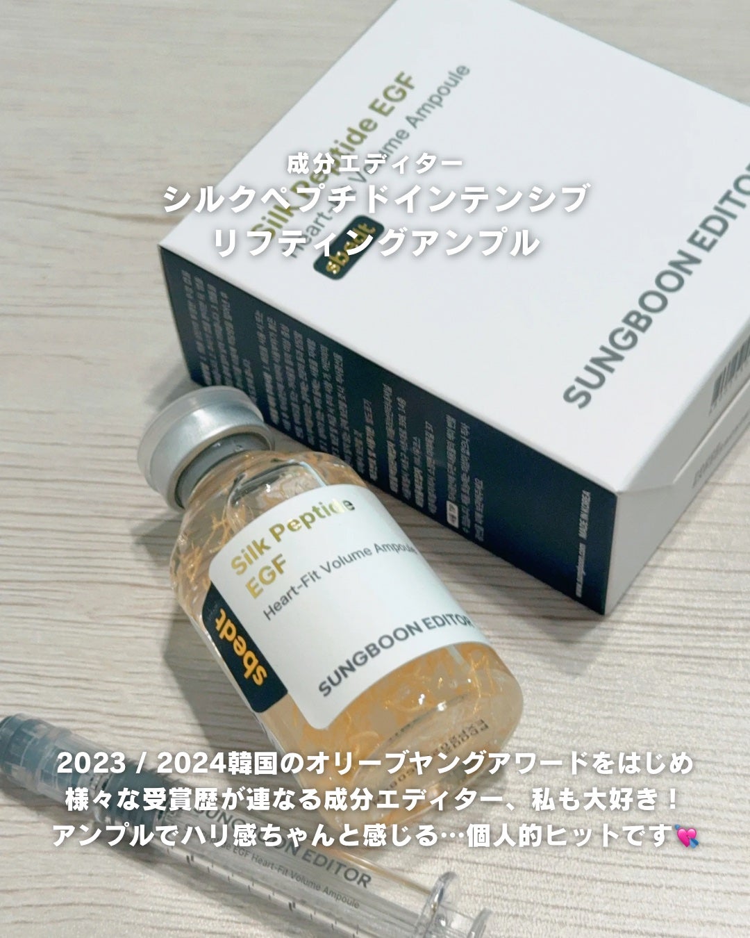 シルクペプチドインテンシブリフティングアンプル/SUNGBOON EDITOR(成分エディター)/美容液を使ったクチコミ(5枚目)