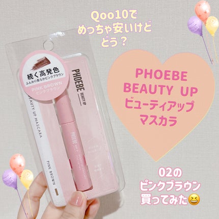 ビューティーアップマスカラ/PHOEBE BEAUTY UP/マスカラを使ったクチコミ(1枚目)