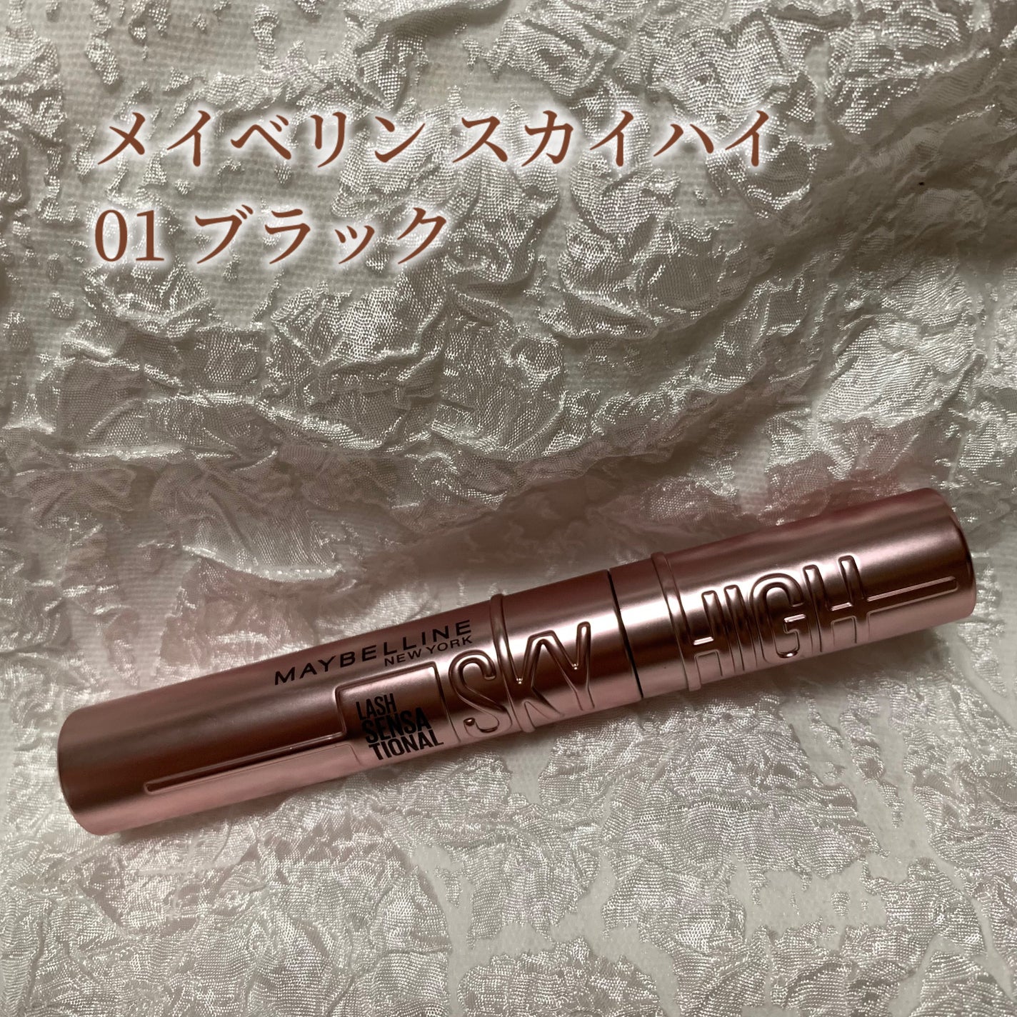 スカイハイ/MAYBELLINE NEW YORK/マスカラを使ったクチコミ(1枚目)