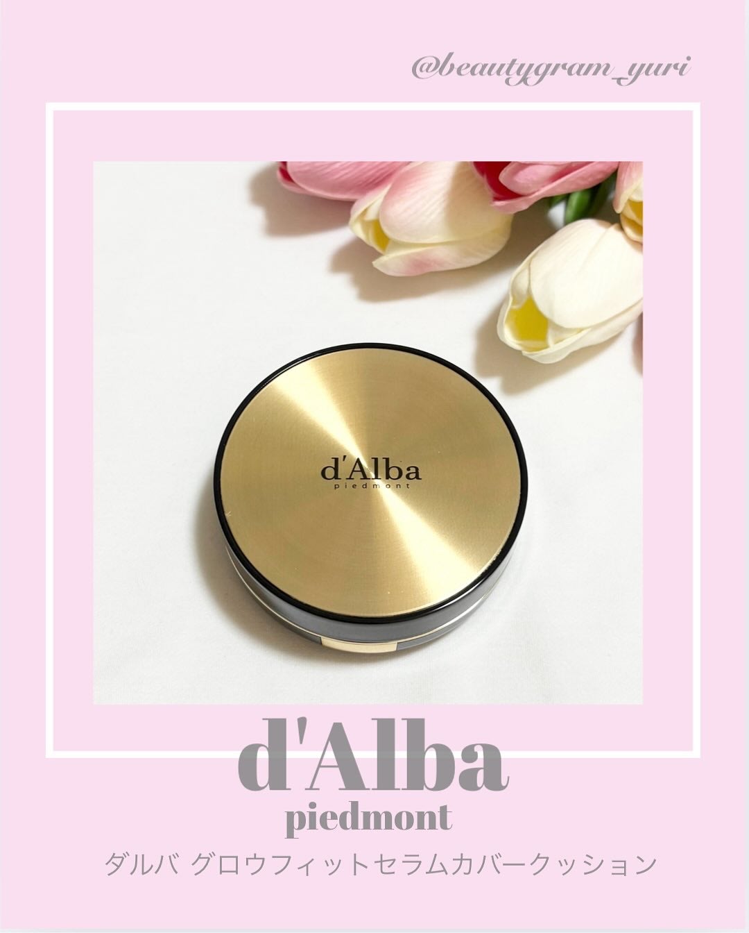 グロウフィットセラムカバークッション/ダルバ/クッションファンデーションを使ったクチコミ(1枚目)