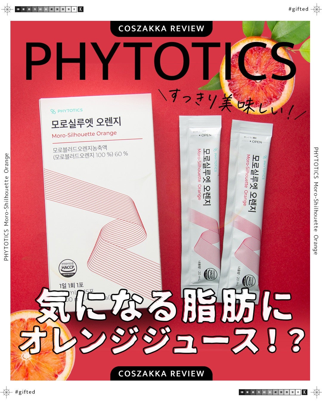 モロシルエットオレンジ/PHYTOTICS/美容ドリンクを使ったクチコミ(1枚目)