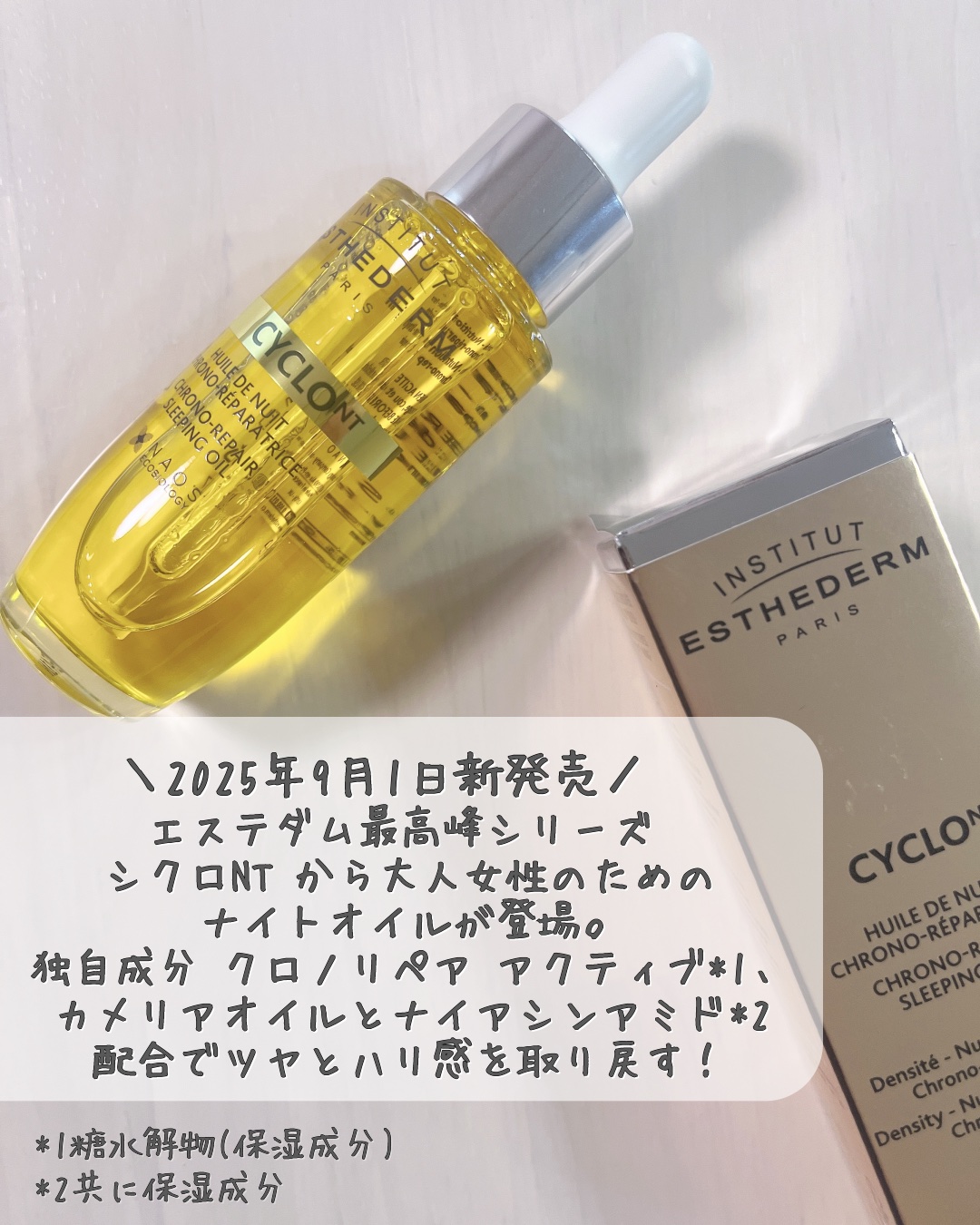 シクロNT クロノリペア オイル/エステダム/フェイスオイルを使ったクチコミ（2枚目）