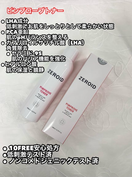 ピンプローブモイスチャーライザー/ZEROID/フェイスクリームを使ったクチコミ(4枚目)