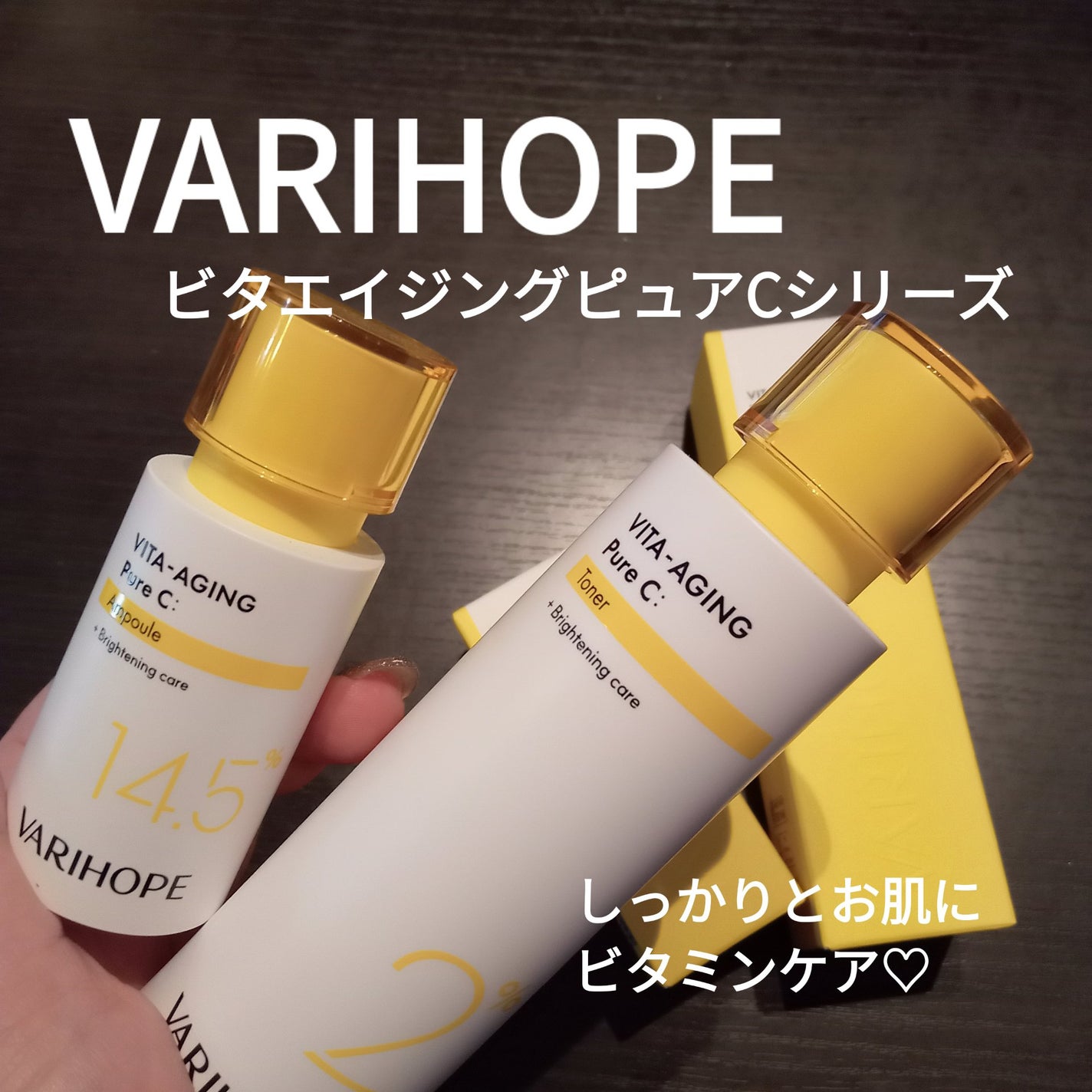 第2世代 ビタエイジングピュアC 美容液 /VARI:HOPE/美容液を使ったクチコミ(1枚目)