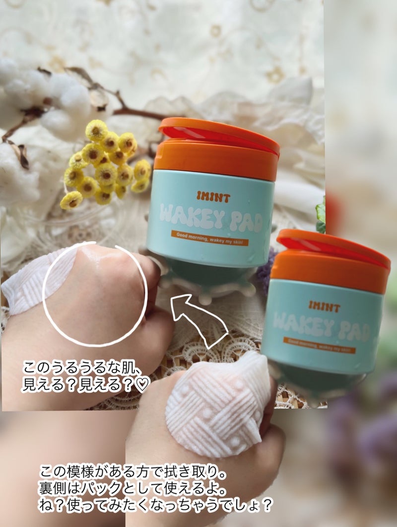 WAKEY PAD/IMINT/トナーパッドを使ったクチコミ（2枚目）