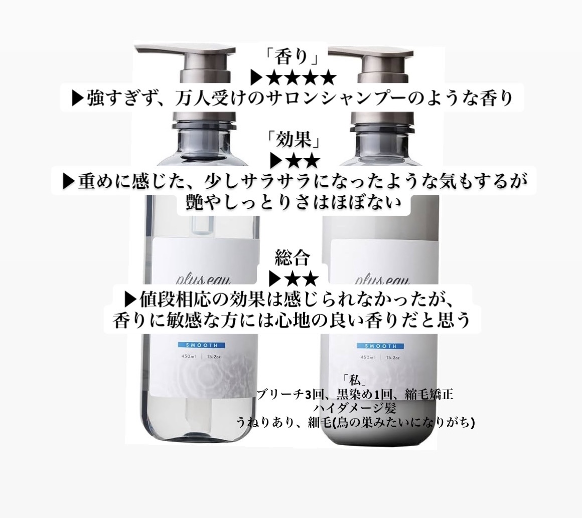 メロウシャンプー/メロウトリートメント/plus eau/市販シャンプーを使ったクチコミ（2枚目）