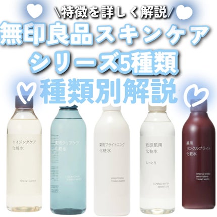 エイジングケア化粧水・高保湿タイプ/無印良品/化粧水を使ったクチコミ(1枚目)