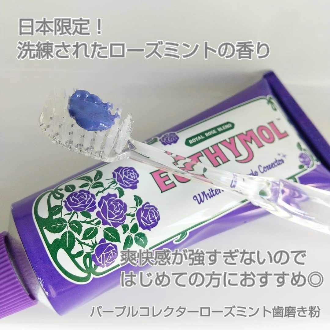 ホワイトニングパープルコレクター歯磨き粉/EUTHYMOL/その他を使ったクチコミ（3枚目）