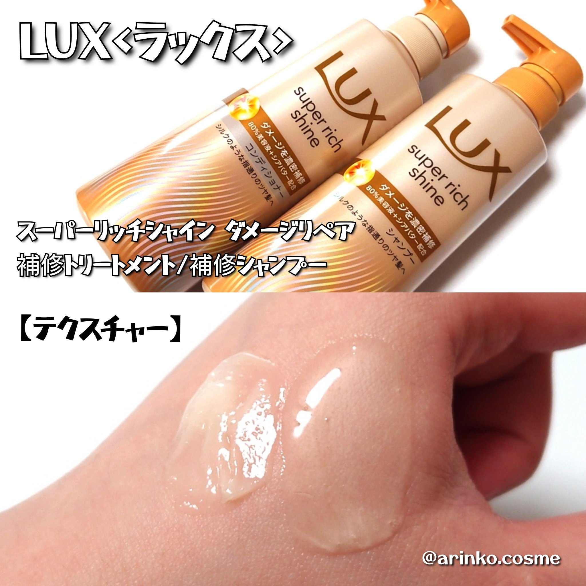 スーパーリッチシャイン ダメージリペア 補修シャンプー / 補修コンディショナー/LUX/市販シャンプーを使ったクチコミ（2枚目）