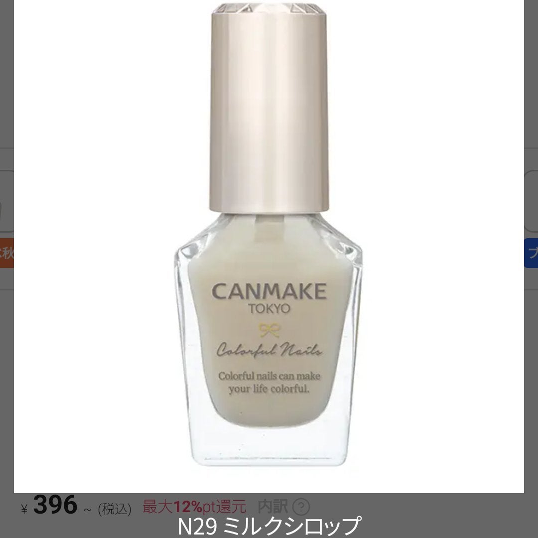 カラフルネイルズ/キャンメイク/マニキュアを使ったクチコミ(1枚目)