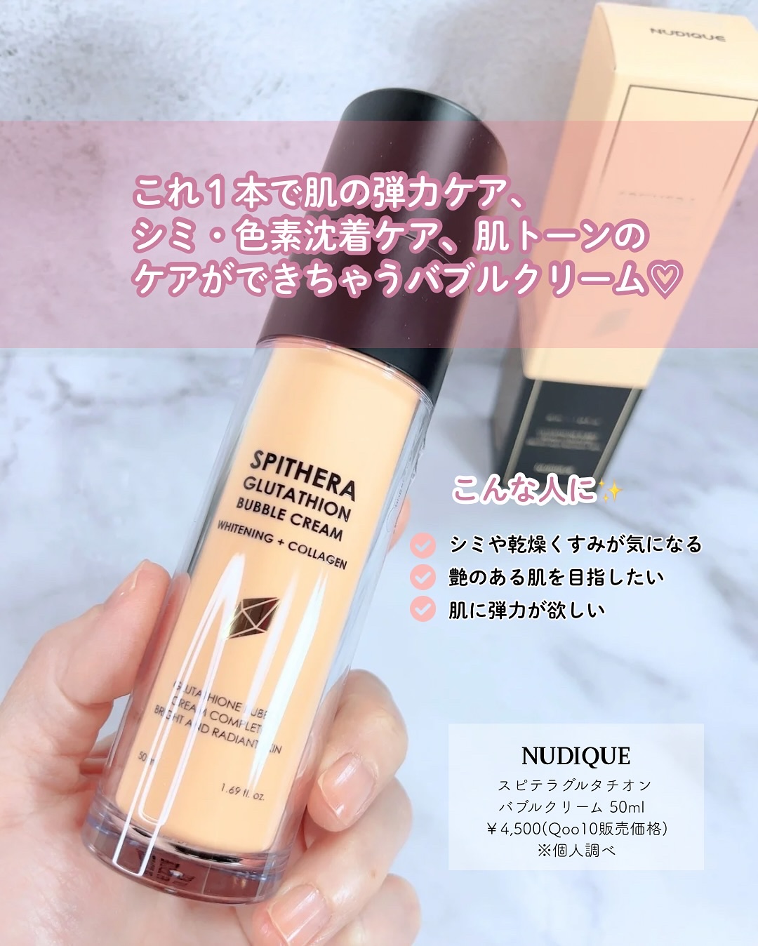 スピテラグルタチオンバブルクリーム/NUDIQUE/フェイスクリームを使ったクチコミ（2枚目）