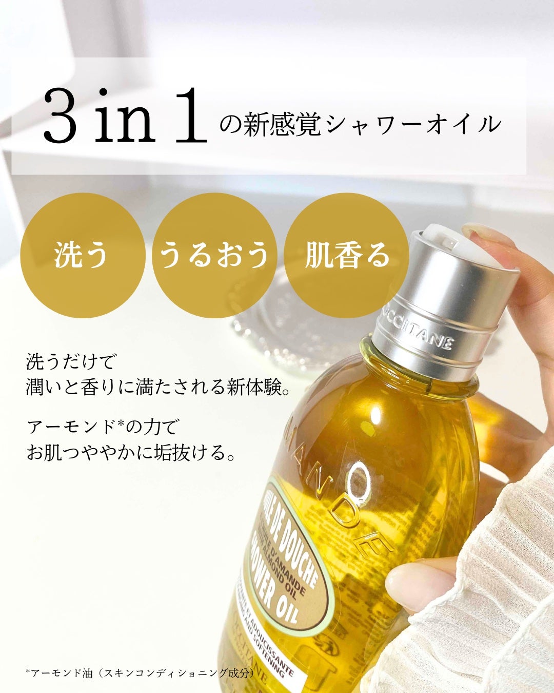 アーモンド モイスチャライジングシャワーオイル/L'OCCITANE/ボディソープを使ったクチコミ(2枚目)