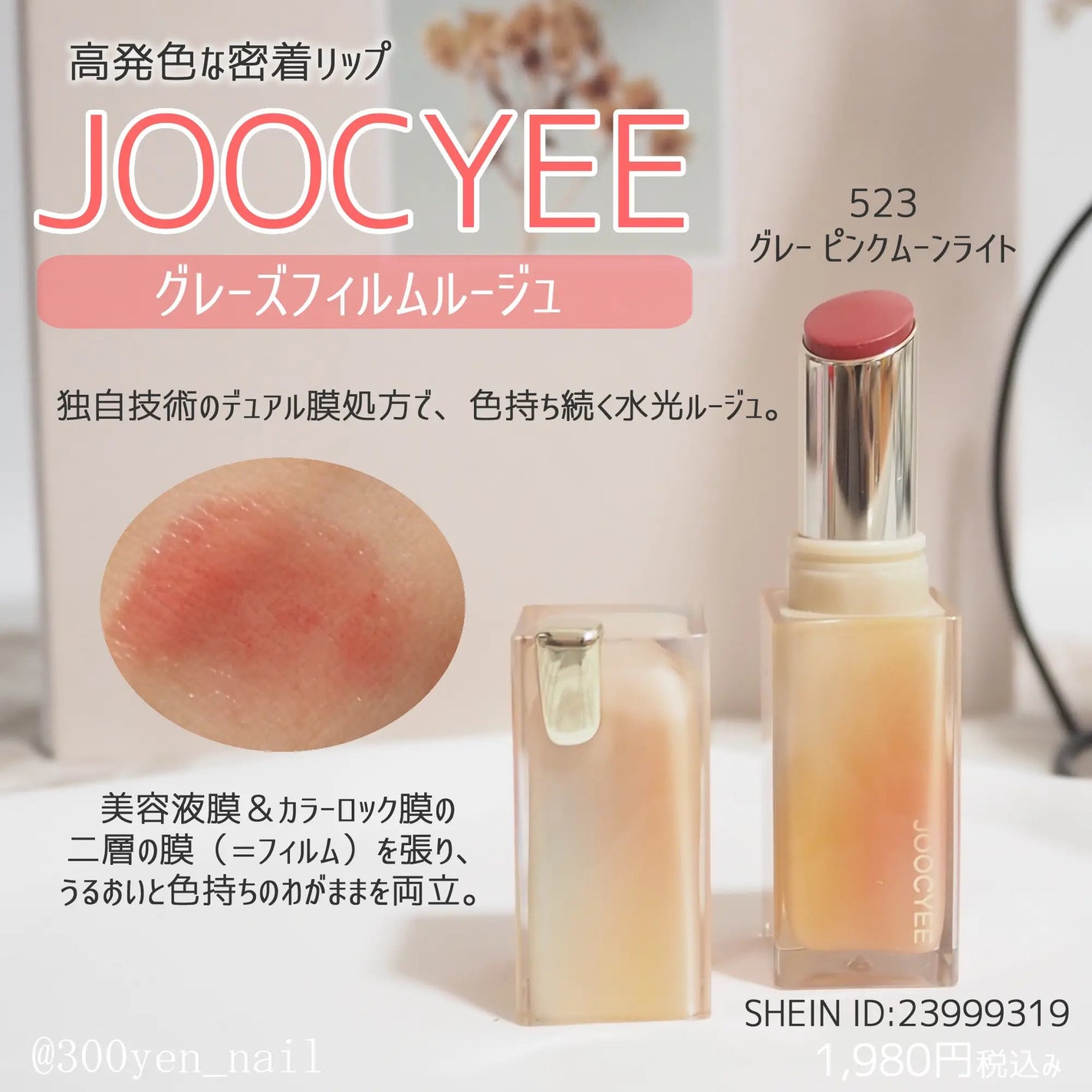 Joocyee グレーズフィルムルージュ/Joocyee/口紅を使ったクチコミ(1枚目)