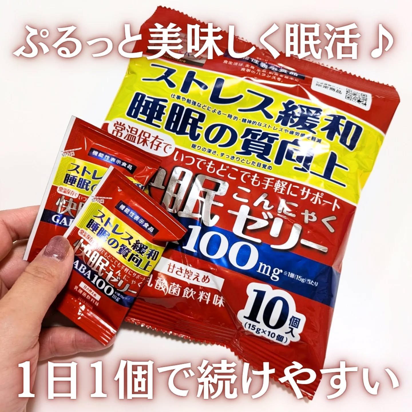 快眠こんにゃくゼリー/こんにゃくパーク/その他食品を使ったクチコミ（1枚目）