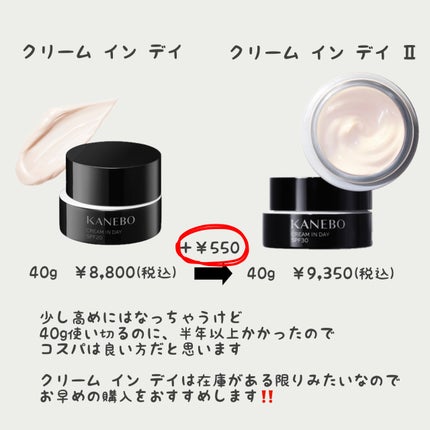 クリーム イン デイ/KANEBO/フェイスクリームを使ったクチコミ(5枚目)
