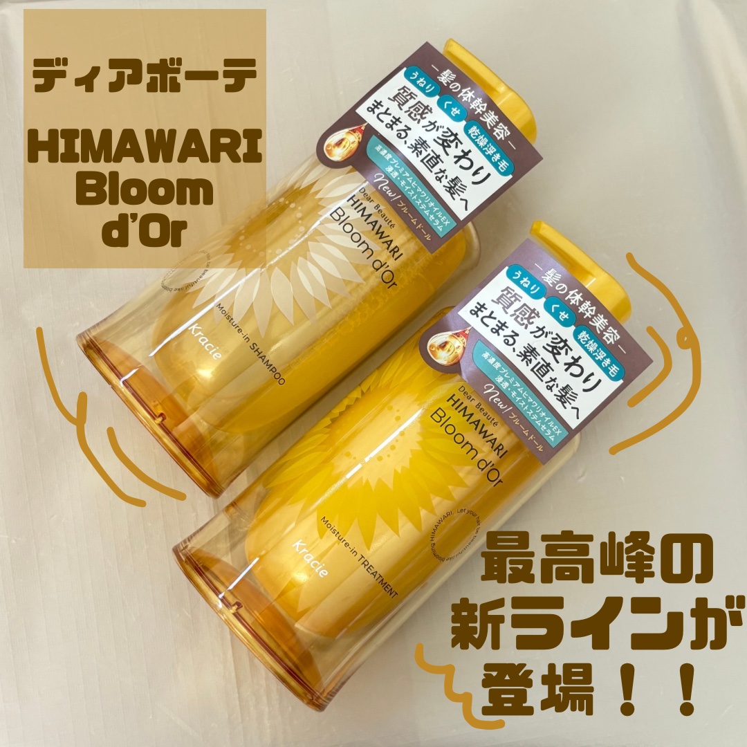 ディアボーテ ブルームドール モイスチャーイン シャンプー/トリートメント/ディアボーテ/市販シャンプーを使ったクチコミ（2枚目）