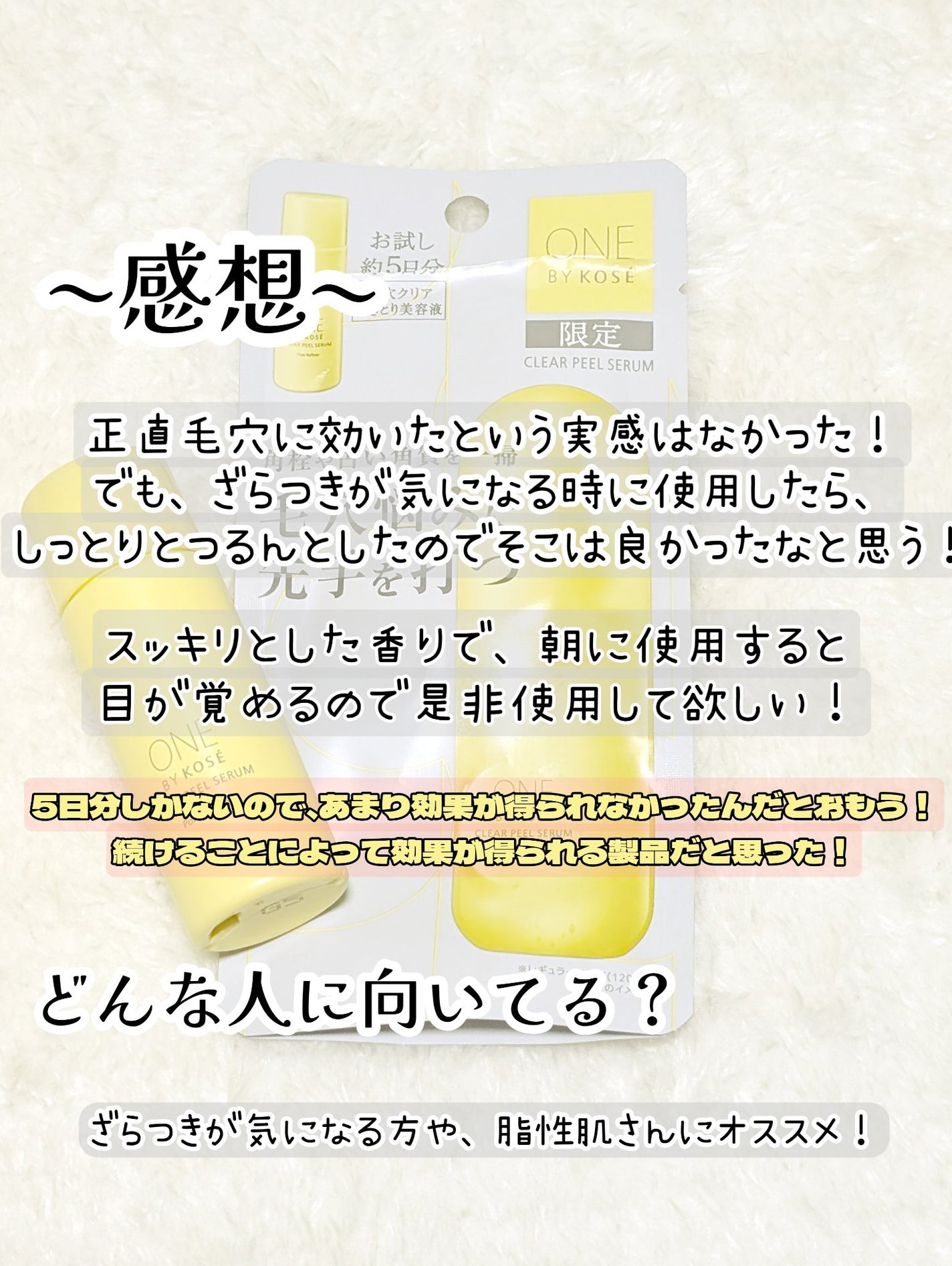 クリアピール セラム/ONE BY KOSE/美容液を使ったクチコミ(4枚目)