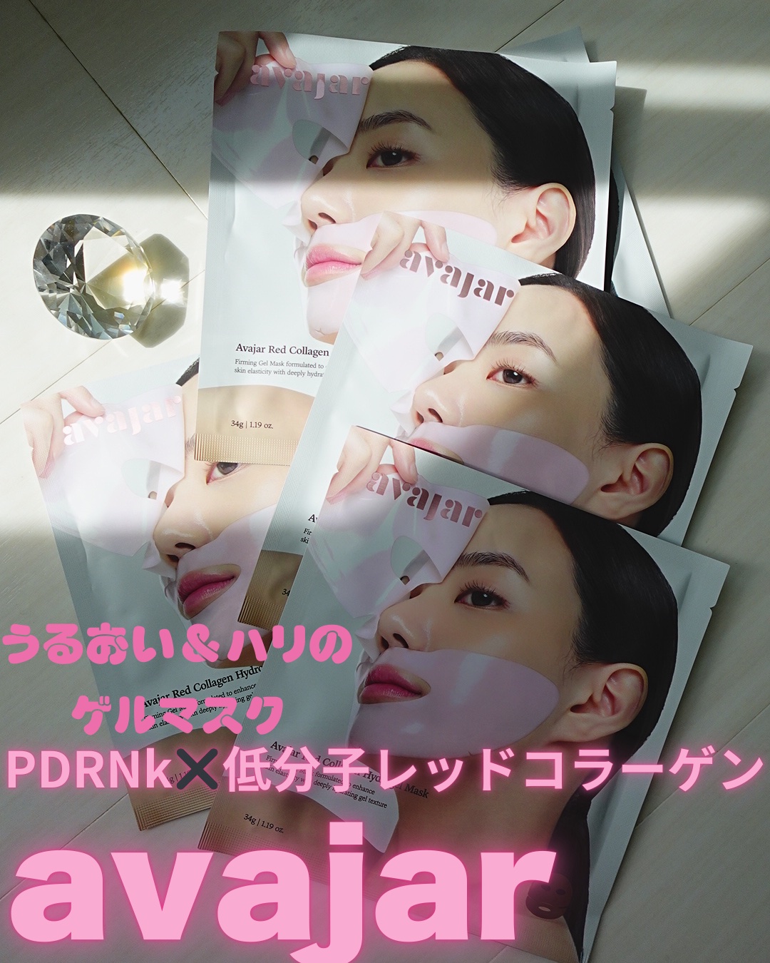 レッドコラーゲンハイドロゲルマスク/avajar/シートマスク・パックを使ったクチコミ（1枚目）