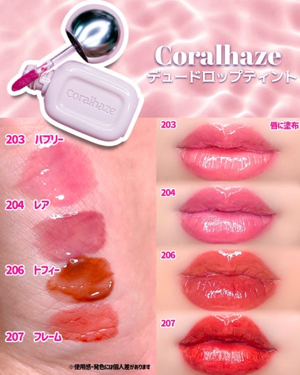 デュー ドロップ ティント/Coralhaze/リップティントを使ったクチコミ(2枚目)