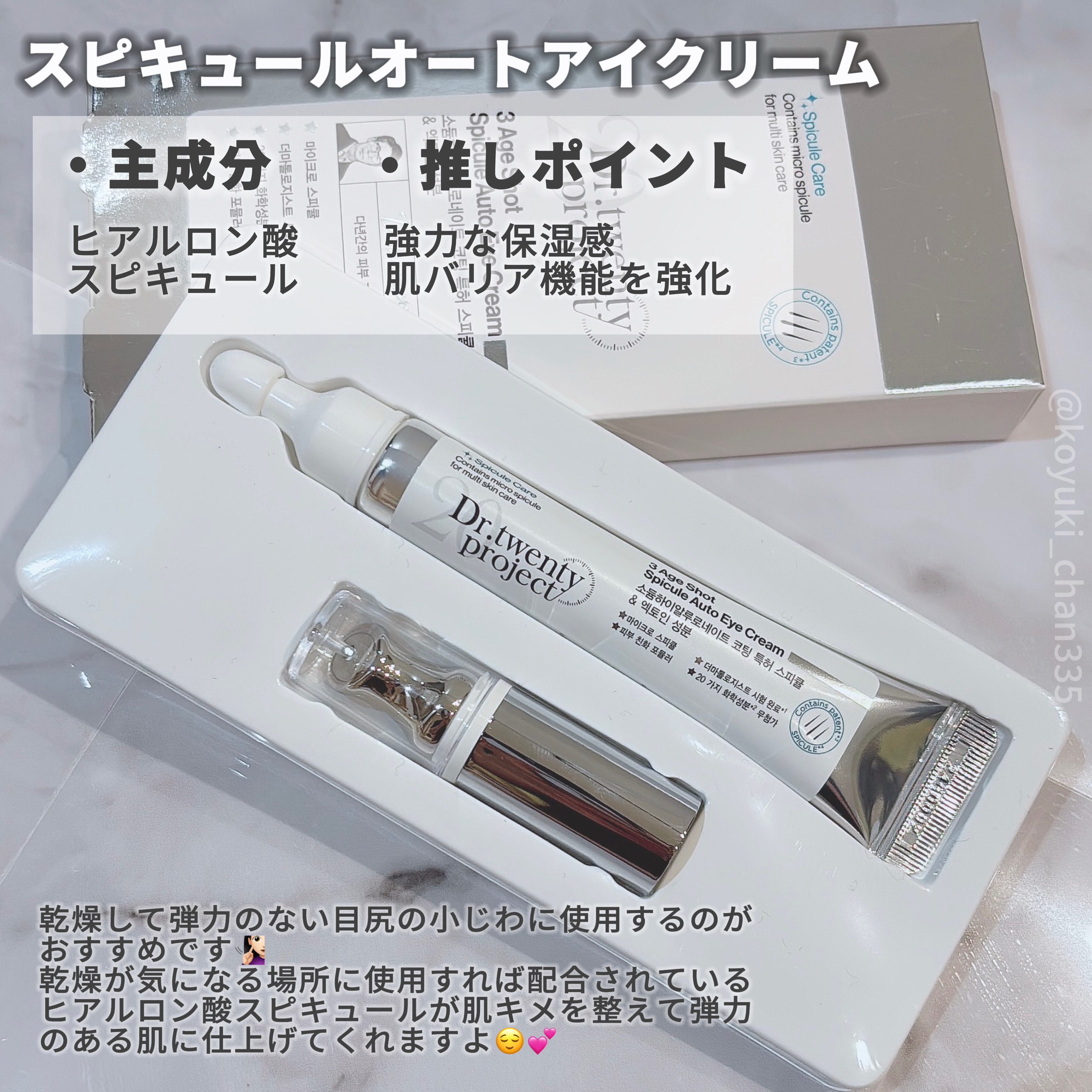 デュアルダムガーラックビタCオートアイクリーム/Dr.Twenty Project/アイケア・アイクリームを使ったクチコミ（3枚目）