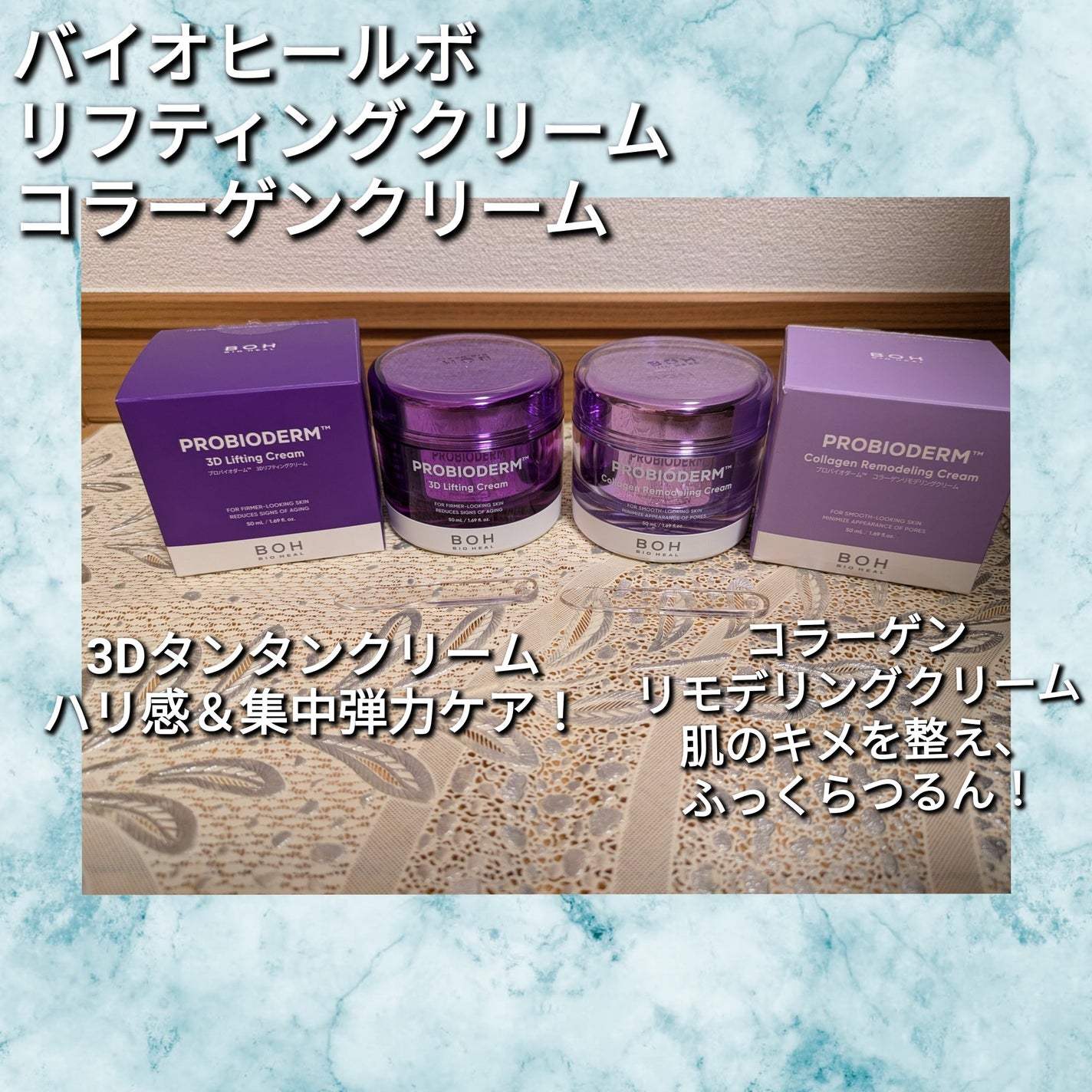 バイオヒールボ プロバイオダーム 3Dリフティングクリーム/BIOHEAL BOH/フェイスクリームを使ったクチコミ(1枚目)